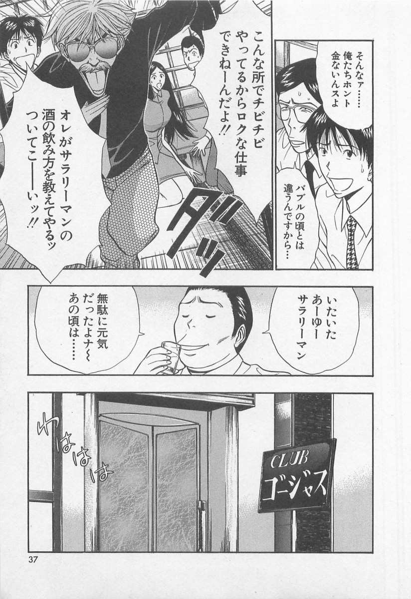 [ながしま超助] ジェット上司 1