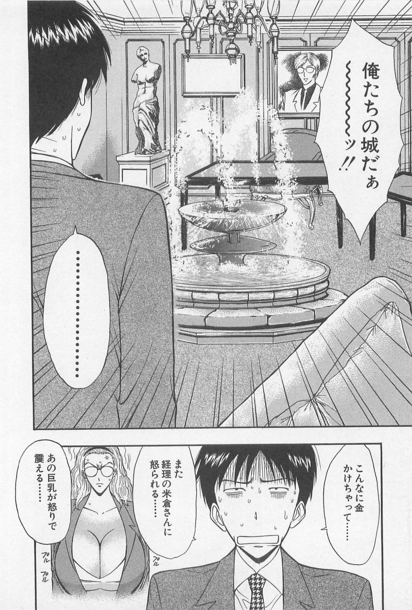 [ながしま超助] ジェット上司 1
