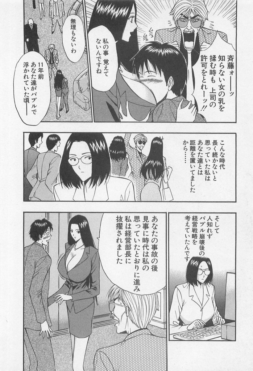 [ながしま超助] ジェット上司 1