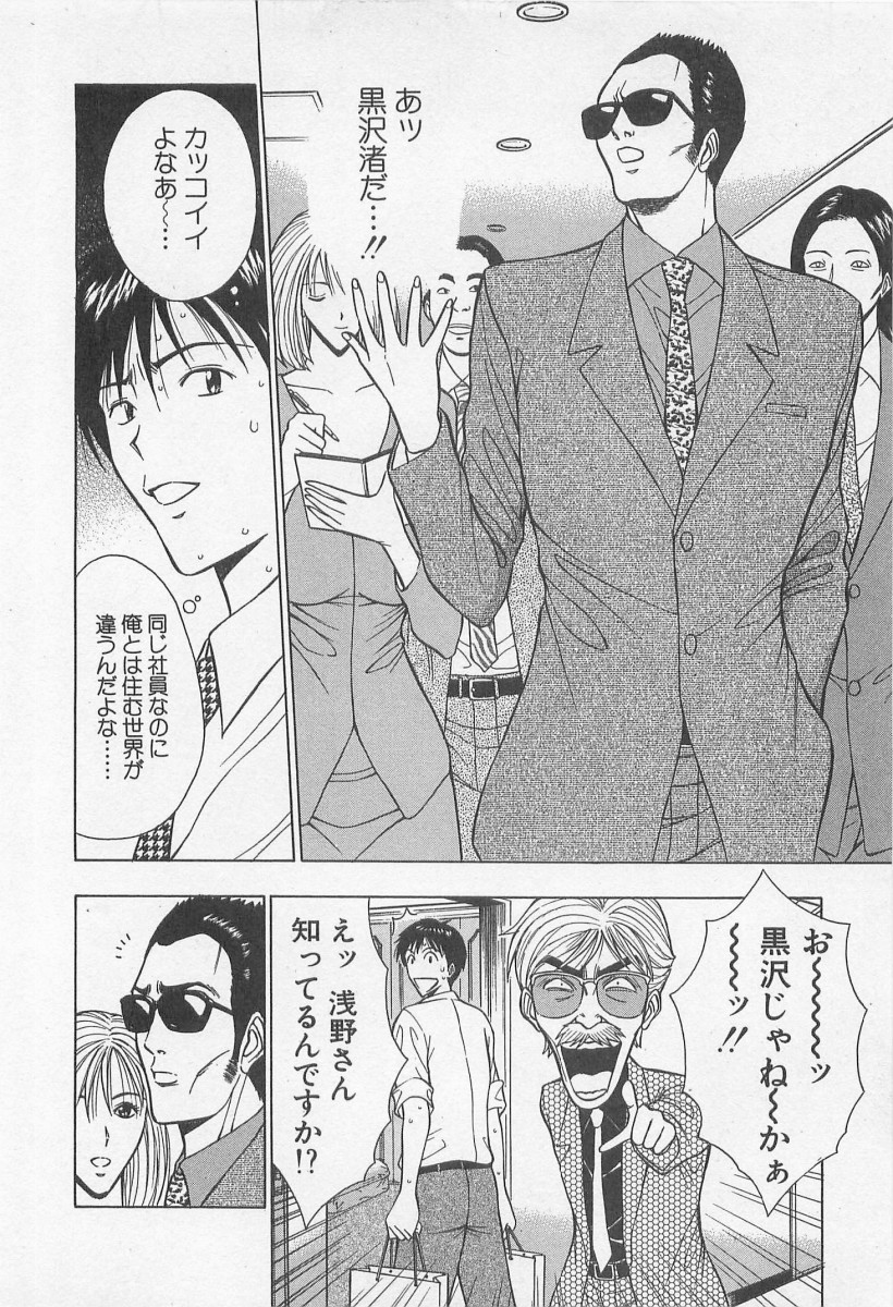 [ながしま超助] ジェット上司 1