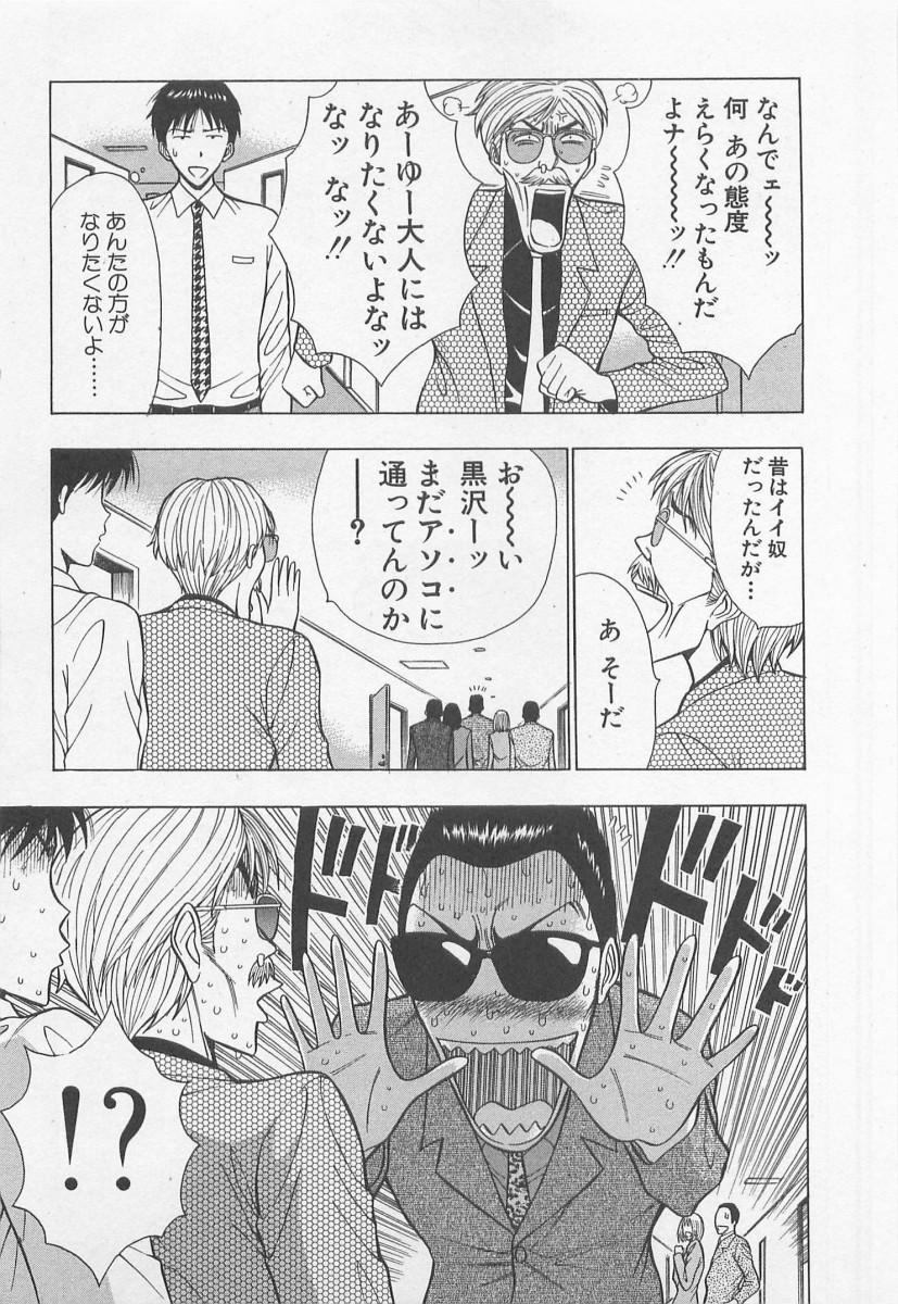 [ながしま超助] ジェット上司 1