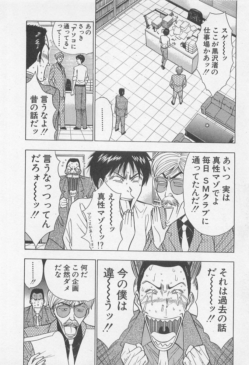 [ながしま超助] ジェット上司 1