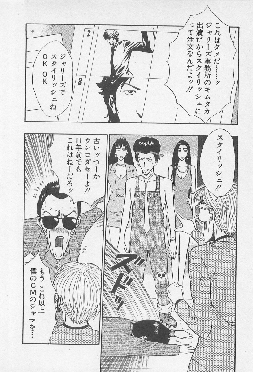 [ながしま超助] ジェット上司 1