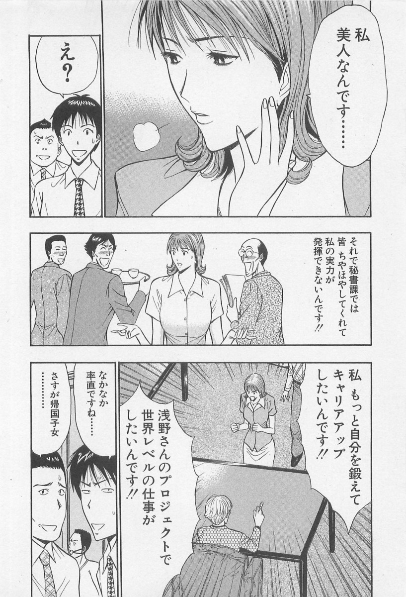 [ながしま超助] ジェット上司 1