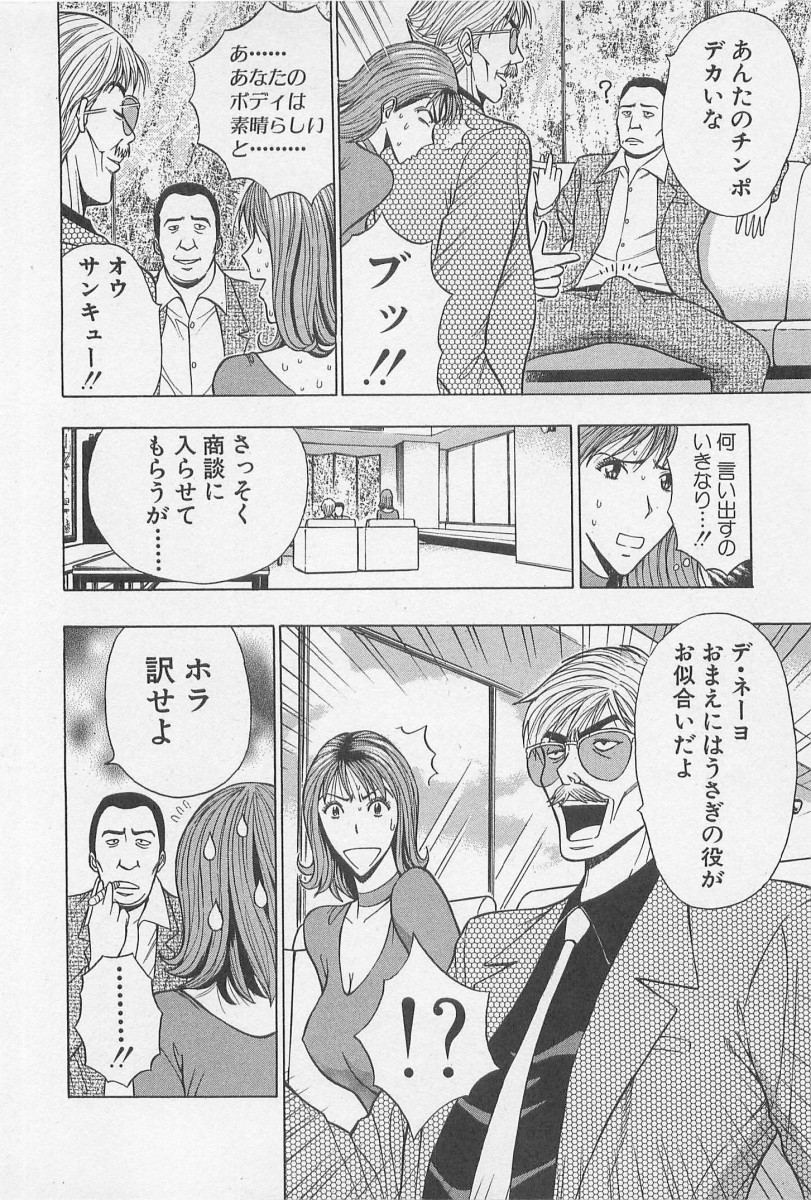 [ながしま超助] ジェット上司 1