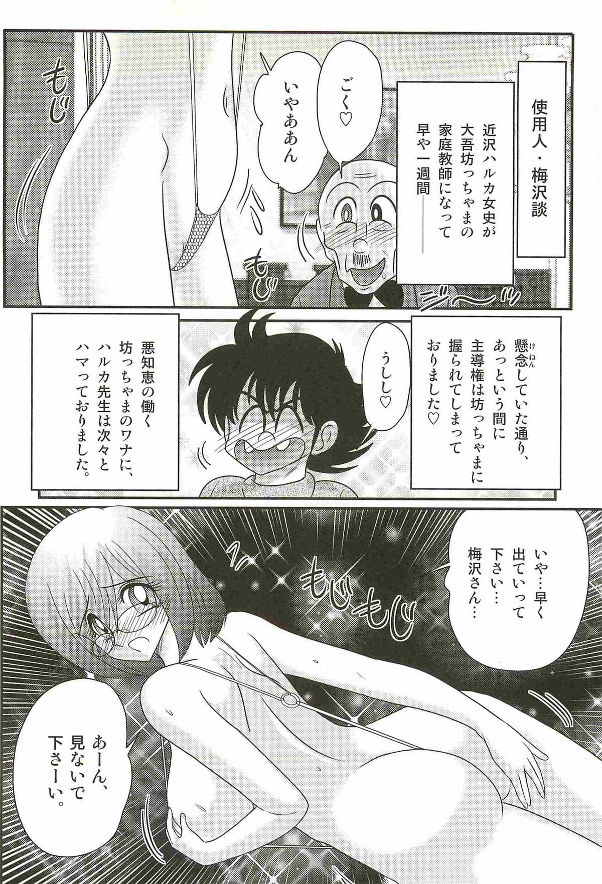 [上藤政樹] 家庭教師ハルカの問題