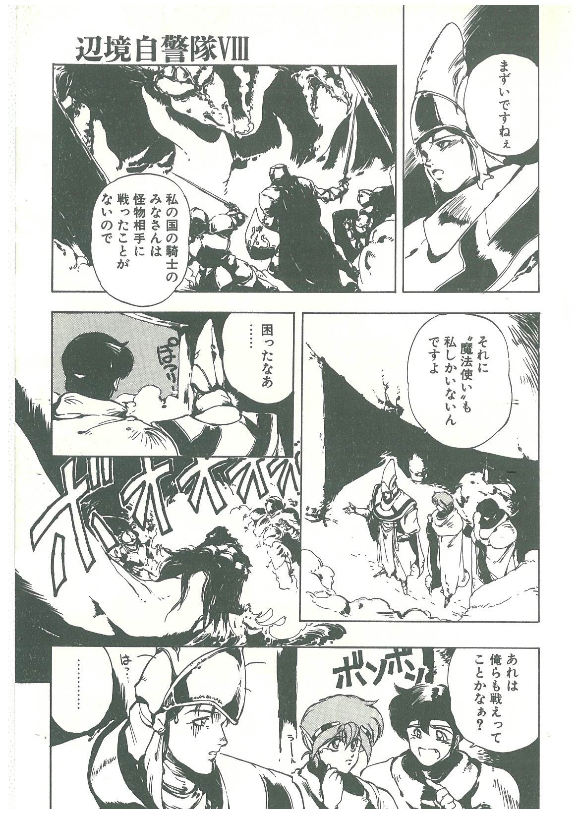 [幻超二] 辺境警備隊
