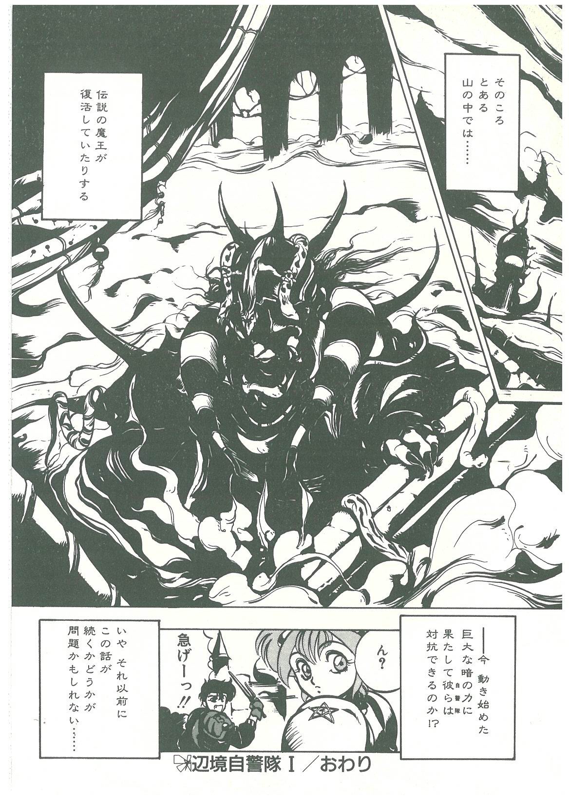[幻超二] 辺境警備隊
