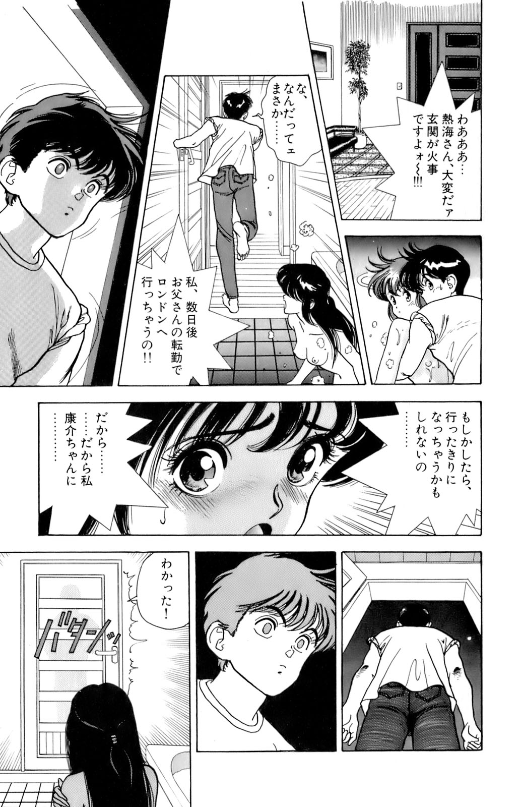 [遊人] ANGEL 7