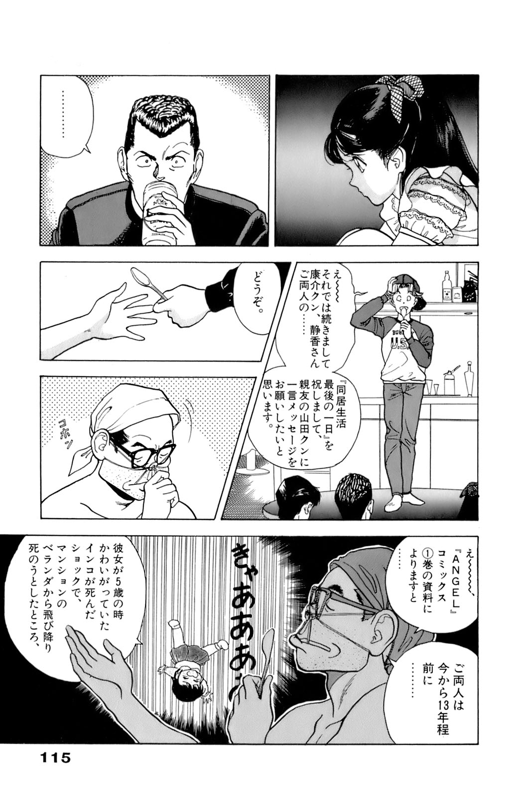[遊人] ANGEL 7