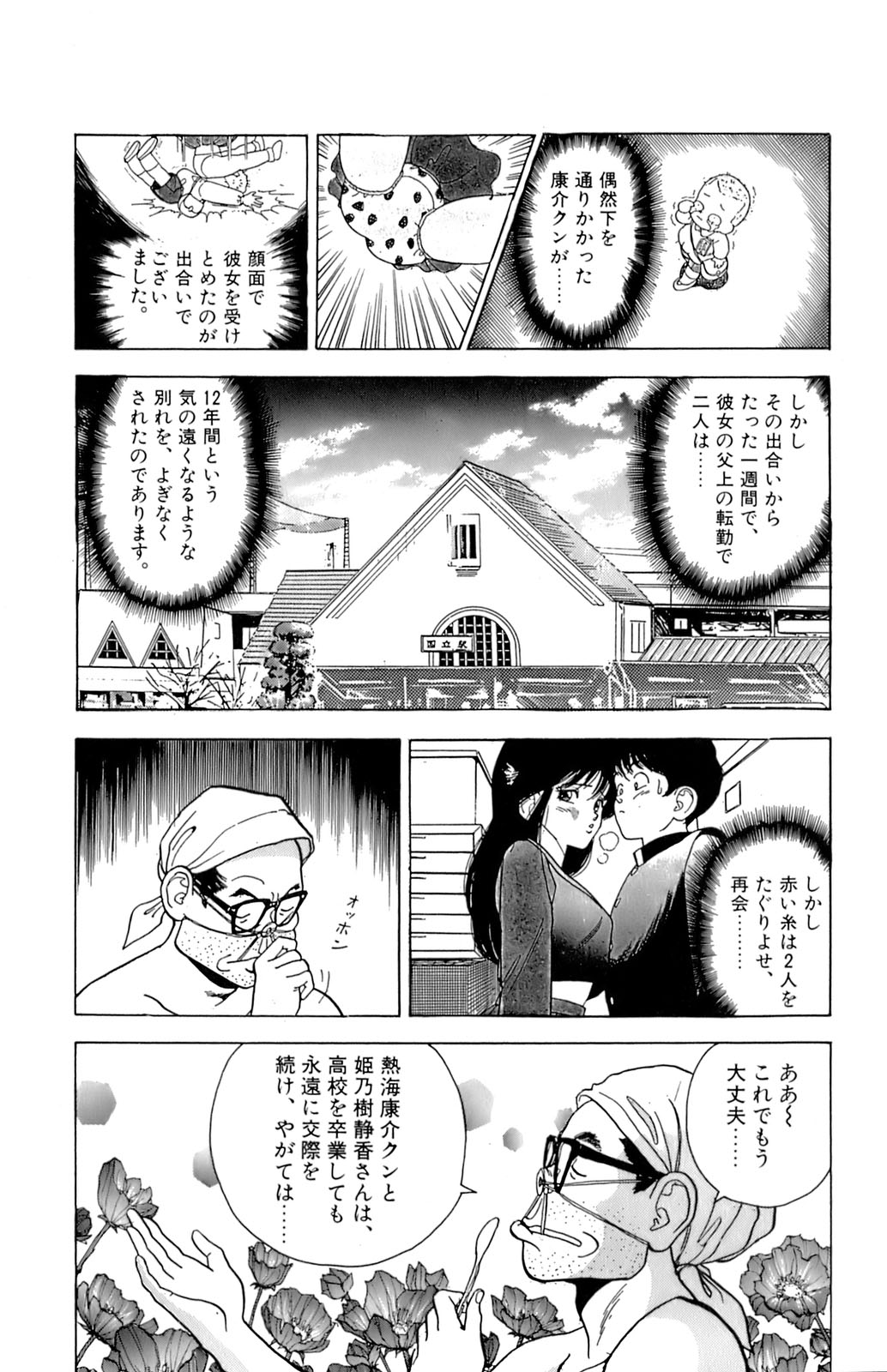 [遊人] ANGEL 7