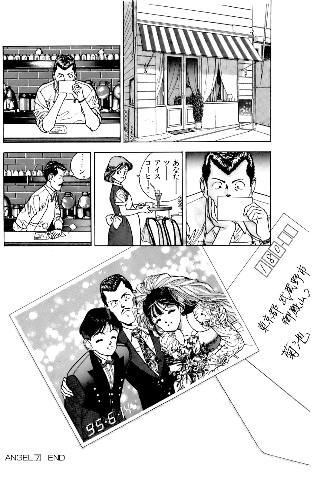 [遊人] ANGEL 7