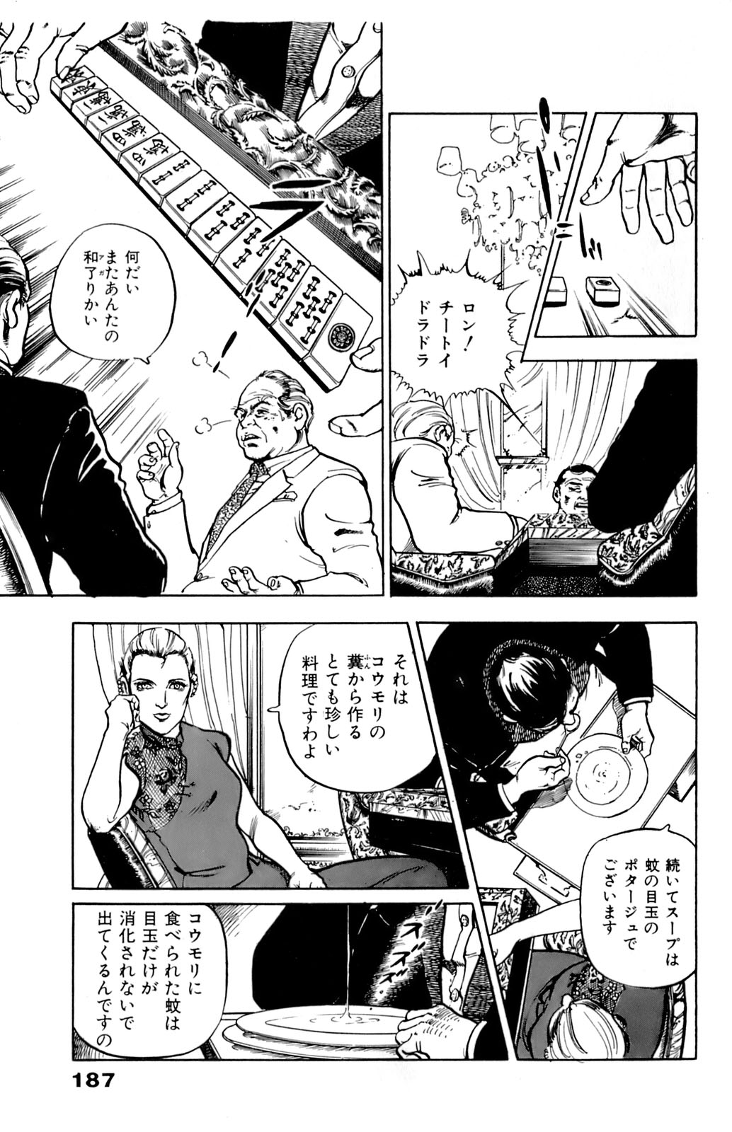 [遊人] ANGEL 7