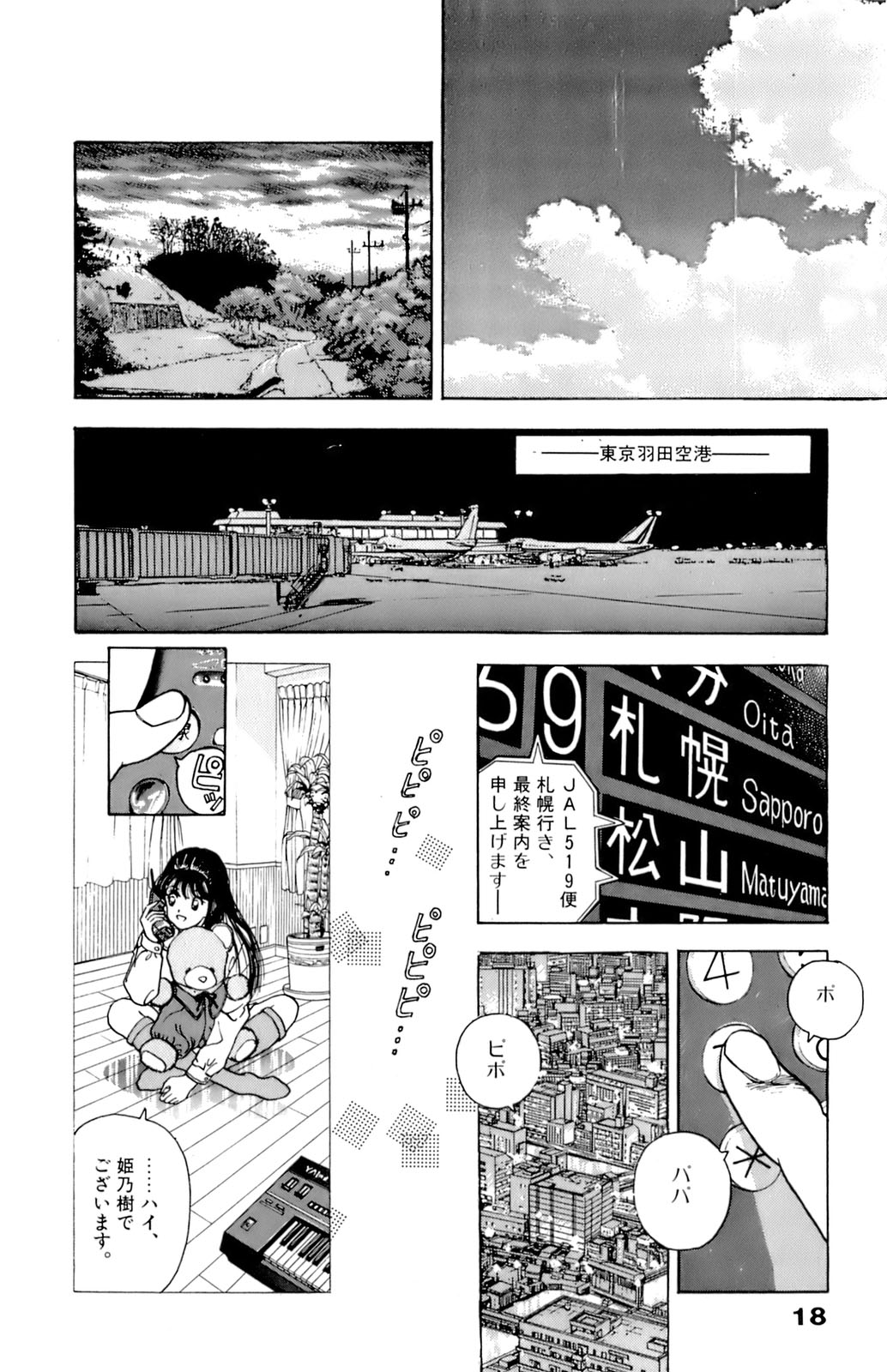 [遊人] ANGEL 7