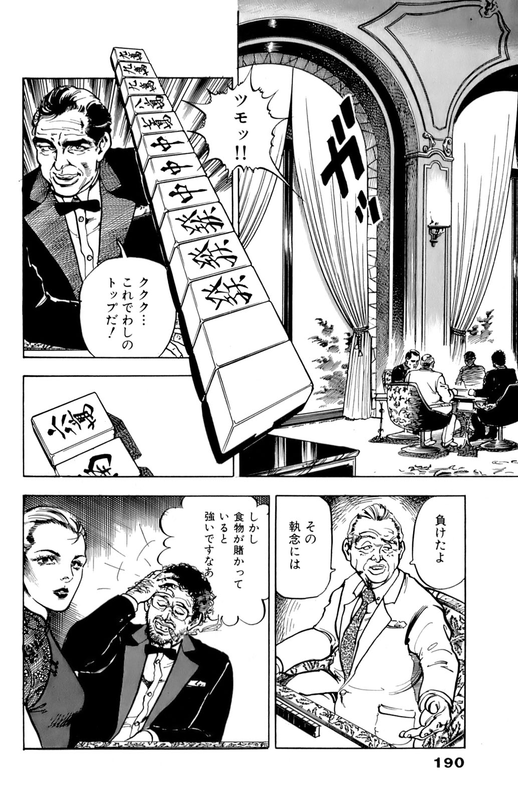 [遊人] ANGEL 7