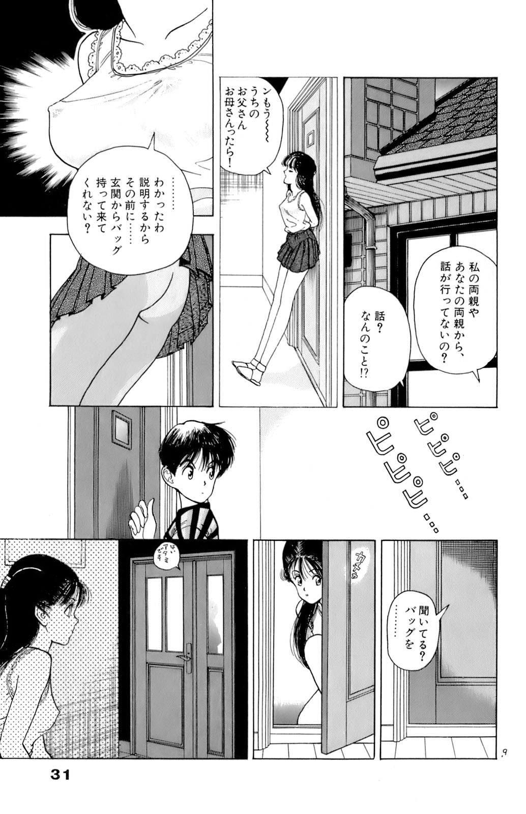 [遊人] ANGEL 7