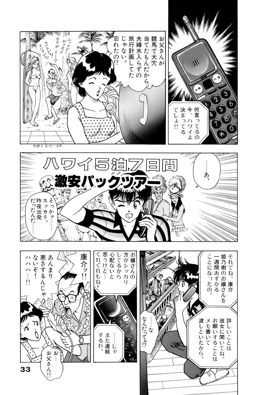 [遊人] ANGEL 7