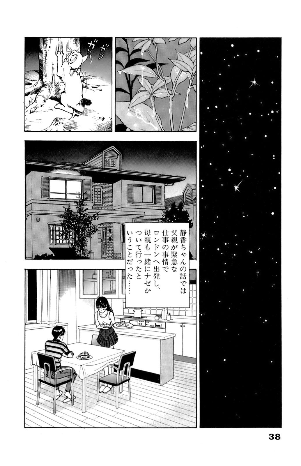 [遊人] ANGEL 7