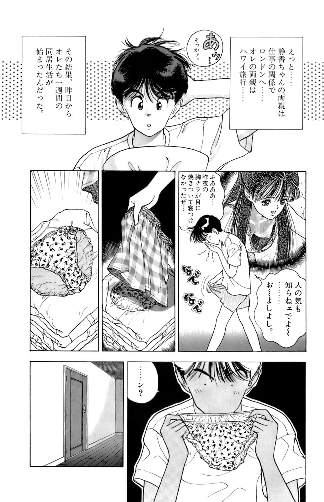 [遊人] ANGEL 7