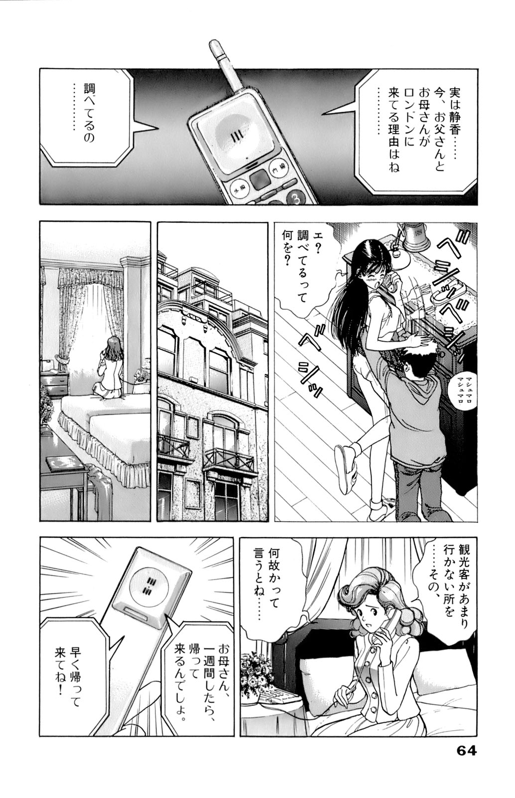 [遊人] ANGEL 7