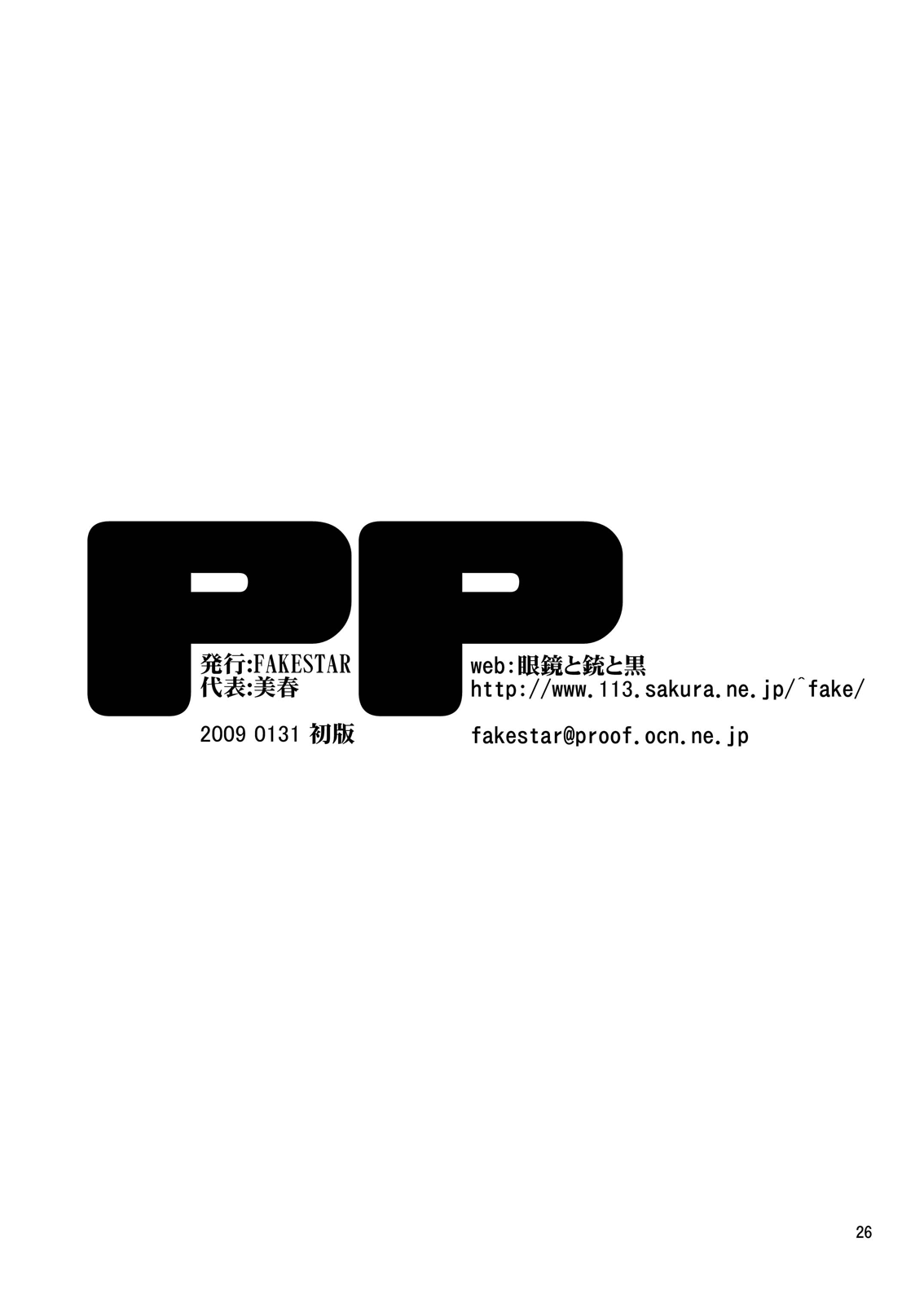[FAKESTAR (美春)] PP (ペルソナ4) [英訳]