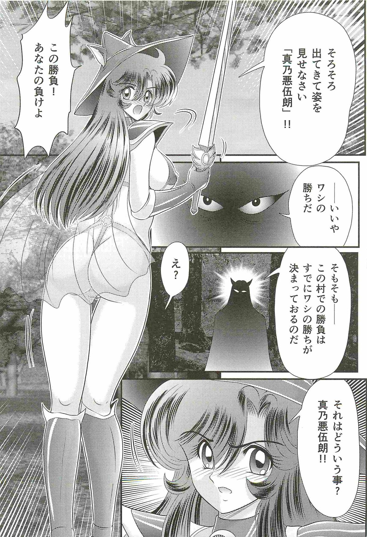 [上藤政樹] 精霊特捜フェアリィセイバーW 女犯村事件