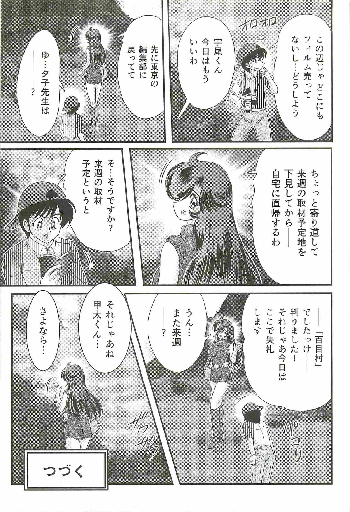 [上藤政樹] 精霊特捜フェアリィセイバーW 女犯村事件