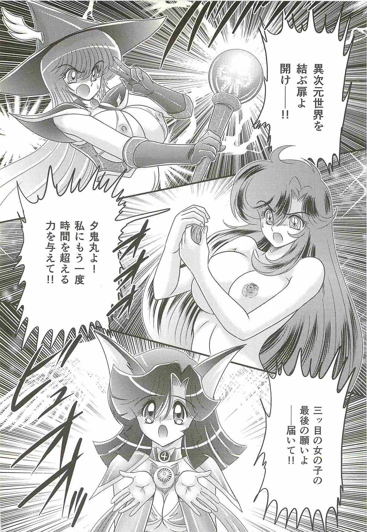 [上藤政樹] 精霊特捜フェアリィセイバーW 女犯村事件