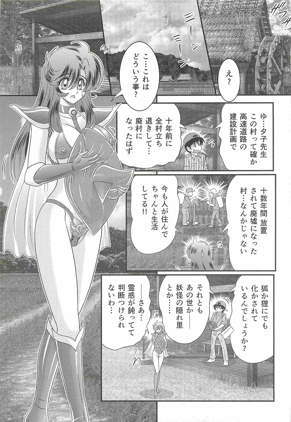 [上藤政樹] 精霊特捜フェアリィセイバーW 女犯村事件
