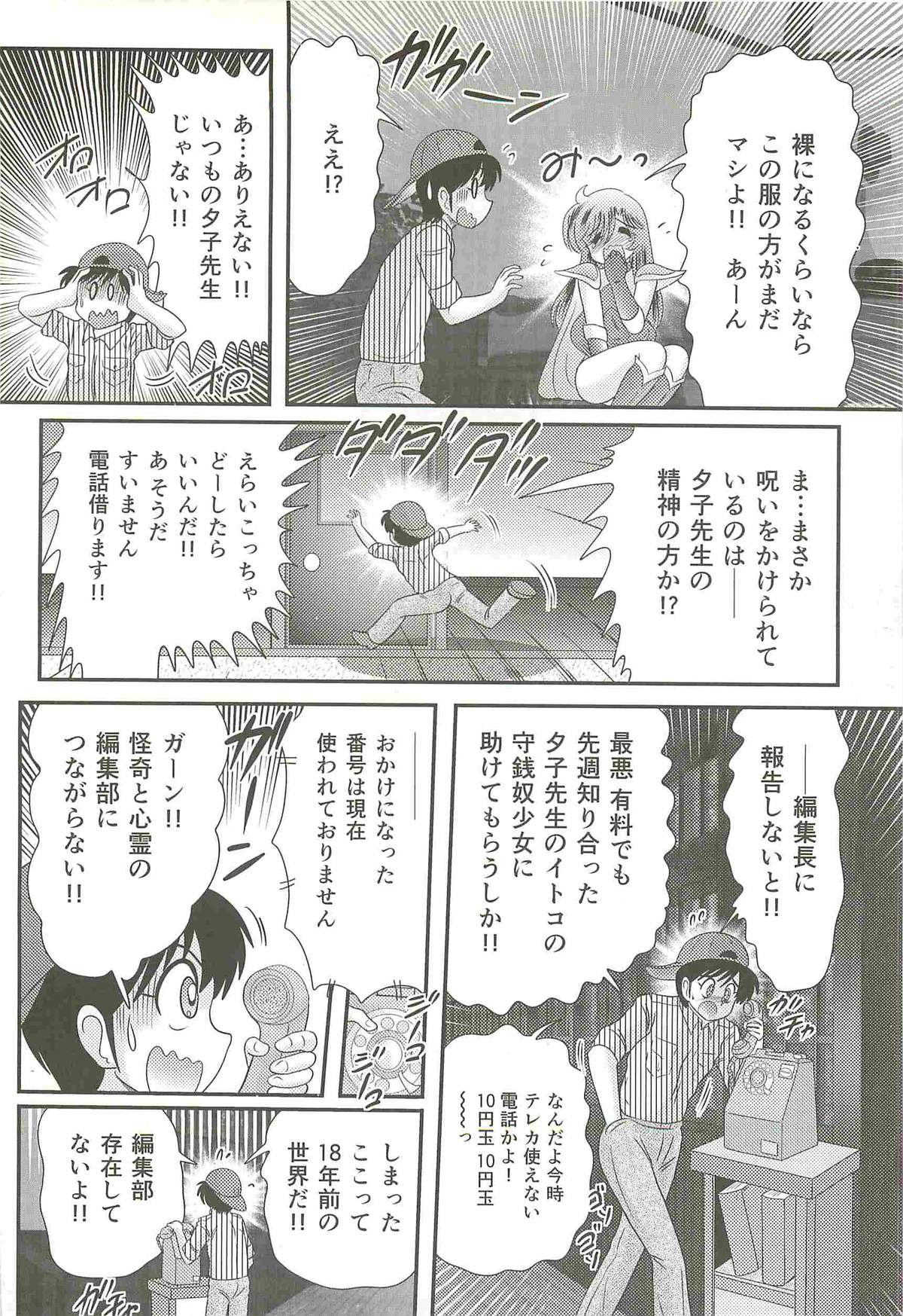 [上藤政樹] 精霊特捜フェアリィセイバーW 女犯村事件