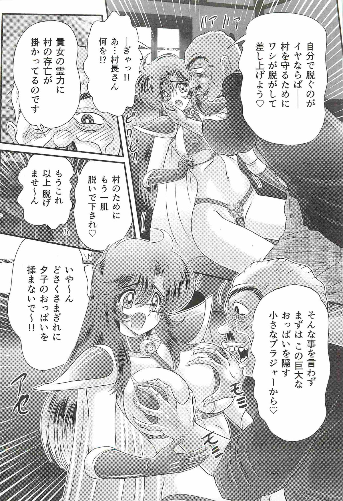[上藤政樹] 精霊特捜フェアリィセイバーW 女犯村事件