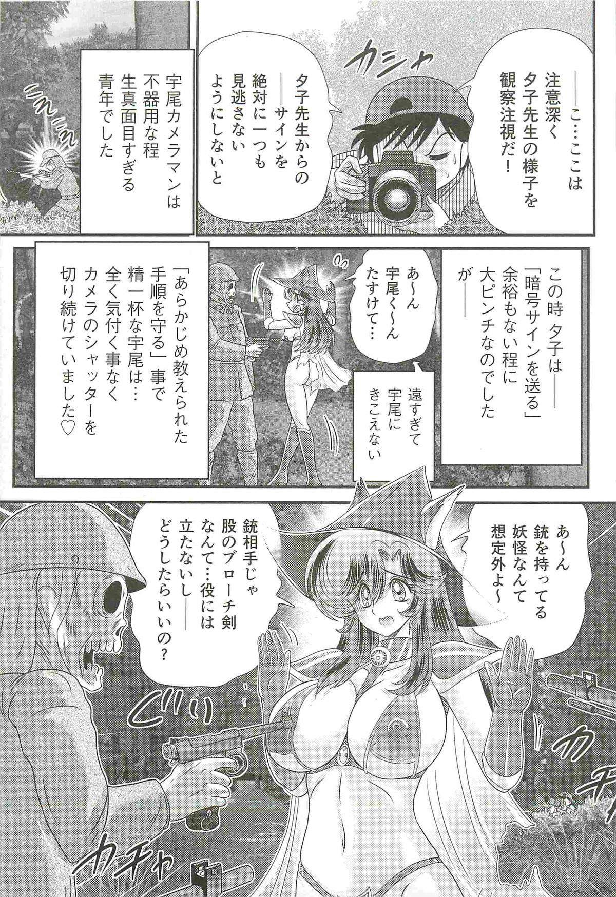 [上藤政樹] 精霊特捜フェアリィセイバーW 女犯村事件