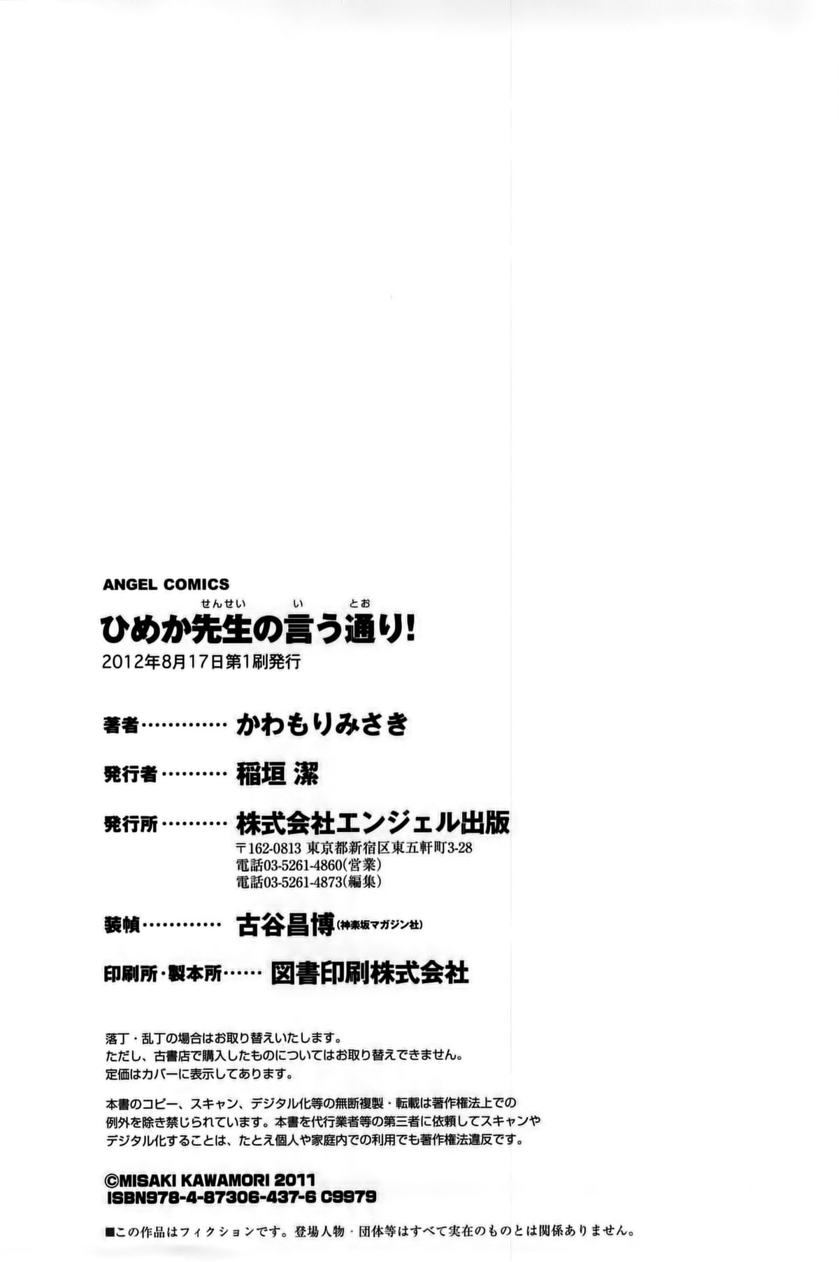 [かわもりみさき] ひめか先生の言う通り! 第1巻