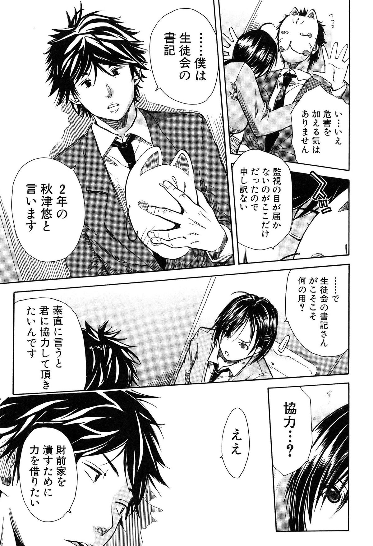 [千要よゆち] 輪姦学園
