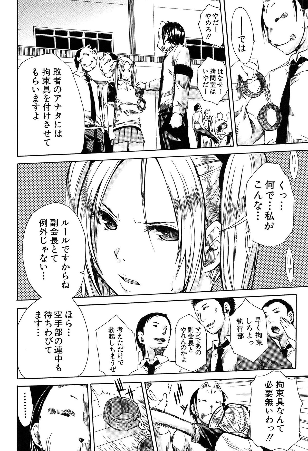 [千要よゆち] 輪姦学園