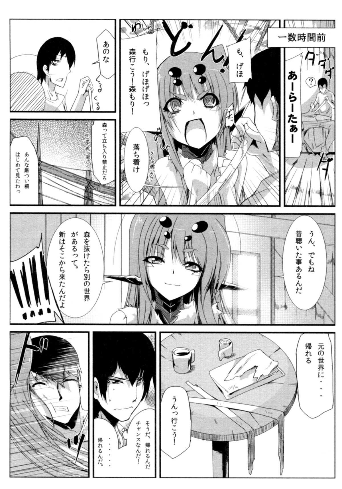 [くろの] サバイバル鬼ごっこ