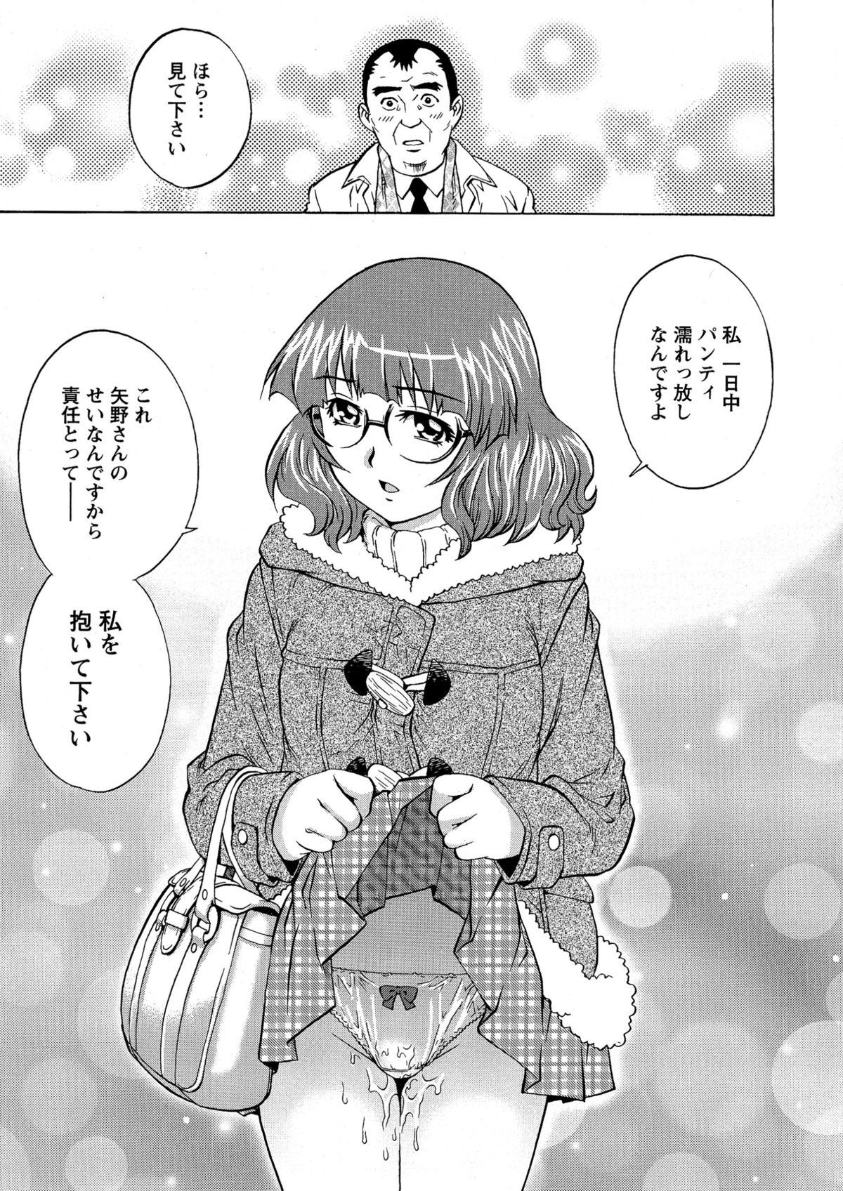 [やながわ理央] モモコさんの生下着