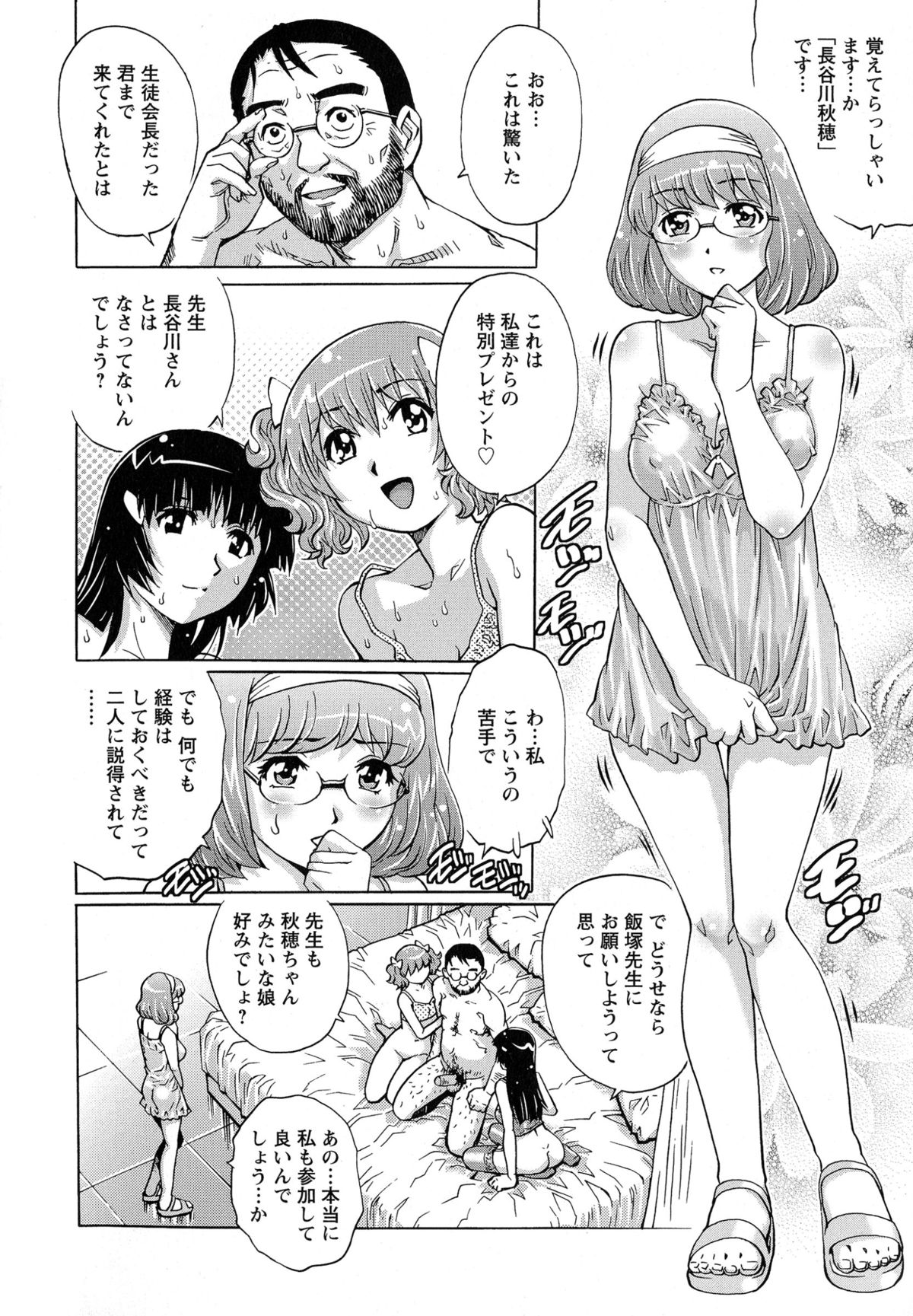 [やながわ理央] モモコさんの生下着