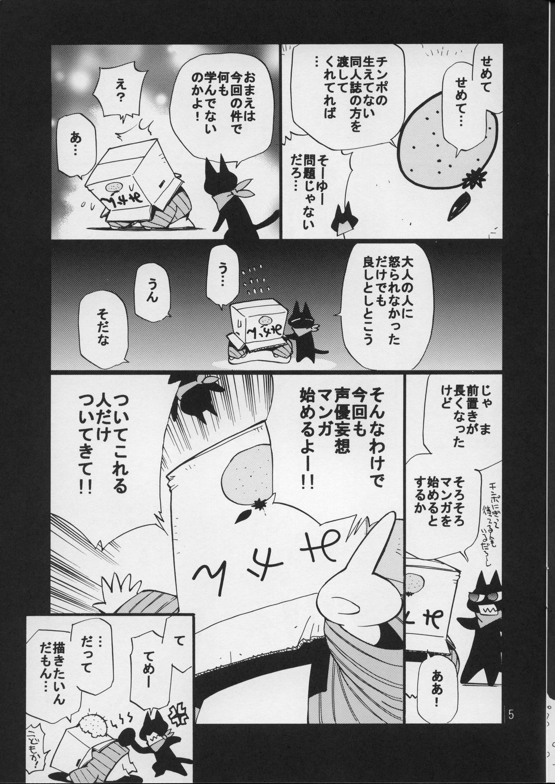 [GAME DOME] 声優の性生活(ピンク) (オリジナル)