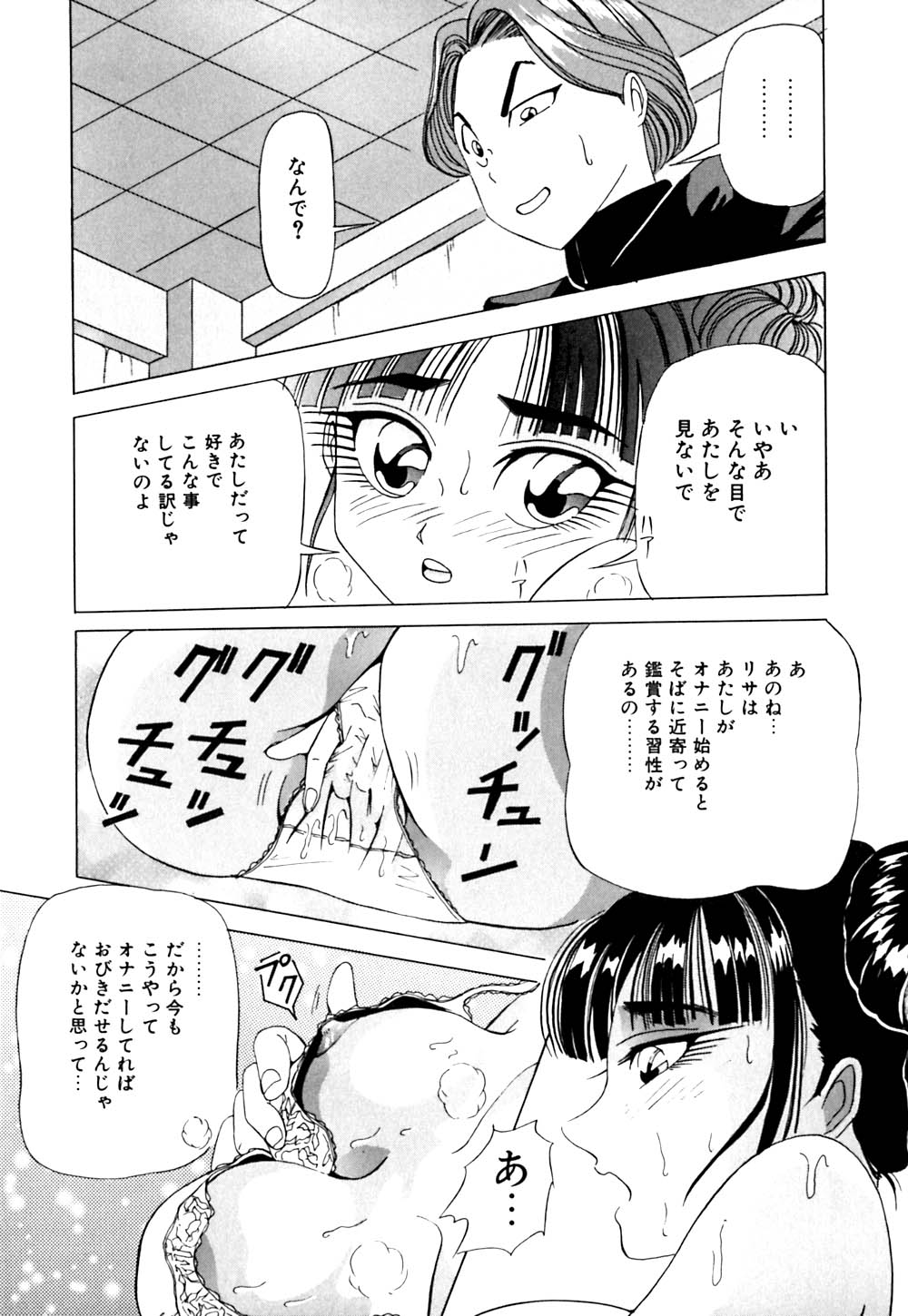 [雪見野ユキオ] 街角フェロモン