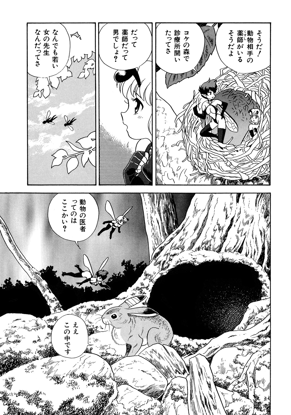 [昆童虫] フェアリー・クリニック