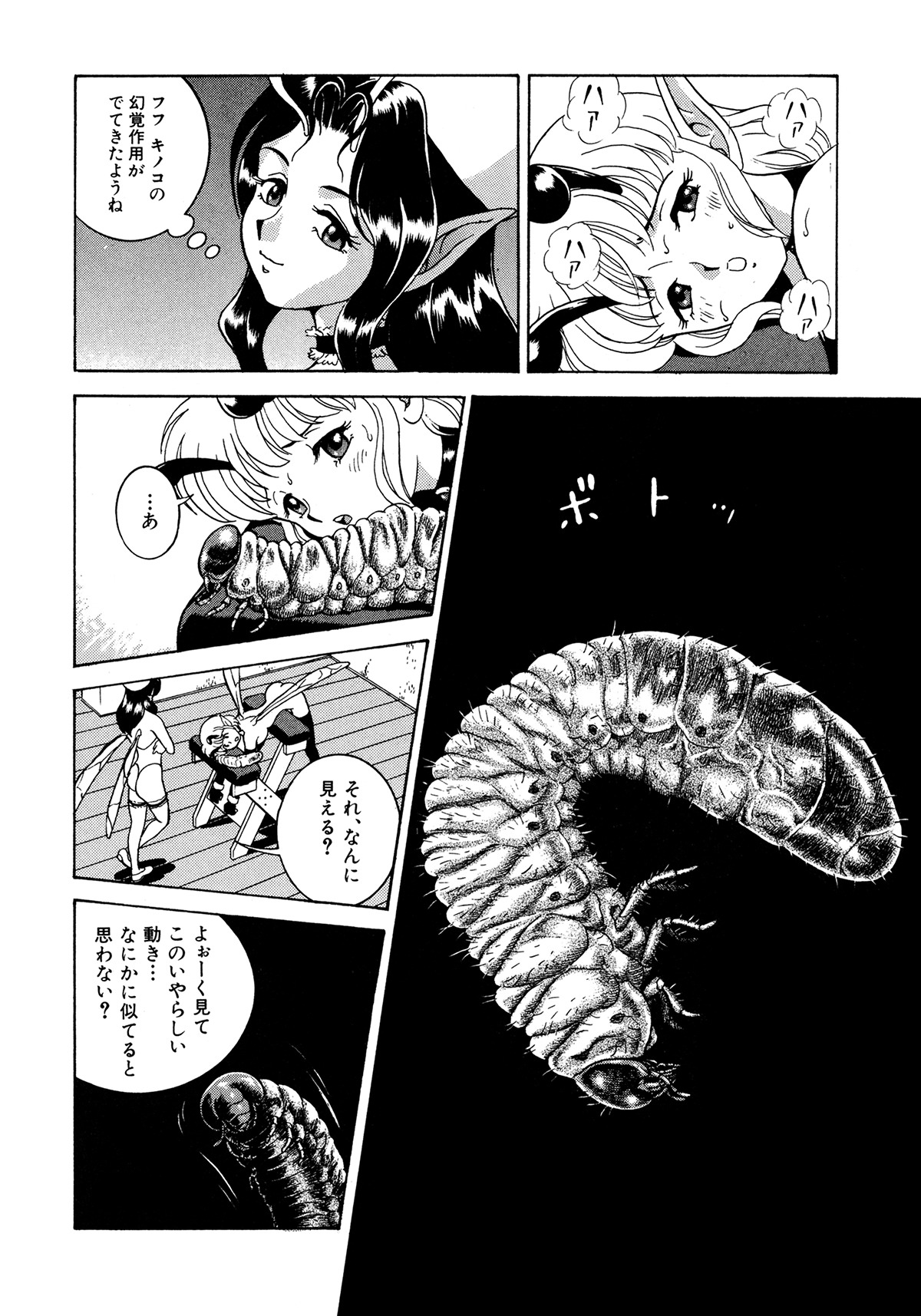 [昆童虫] フェアリー・クリニック