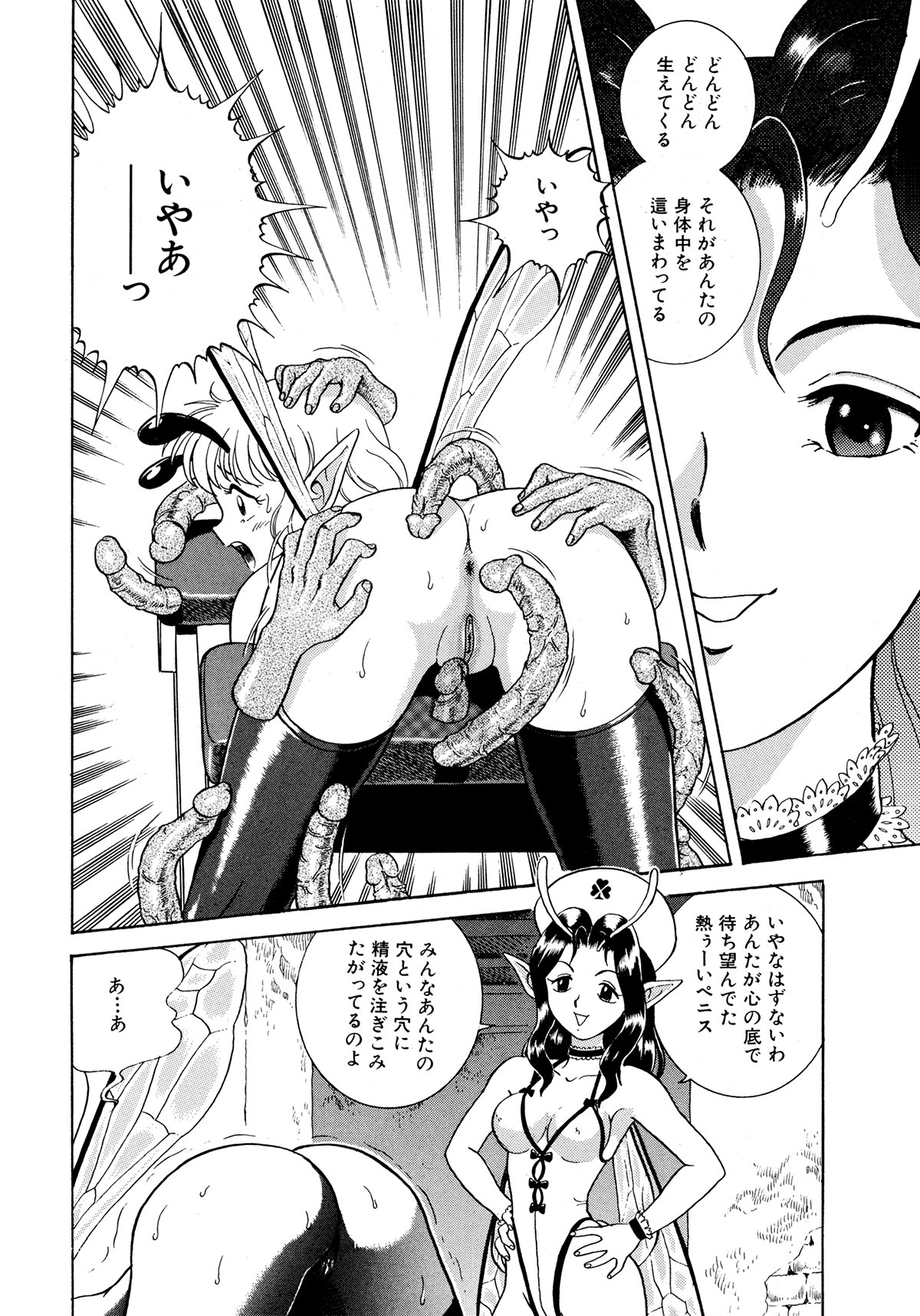 [昆童虫] フェアリー・クリニック