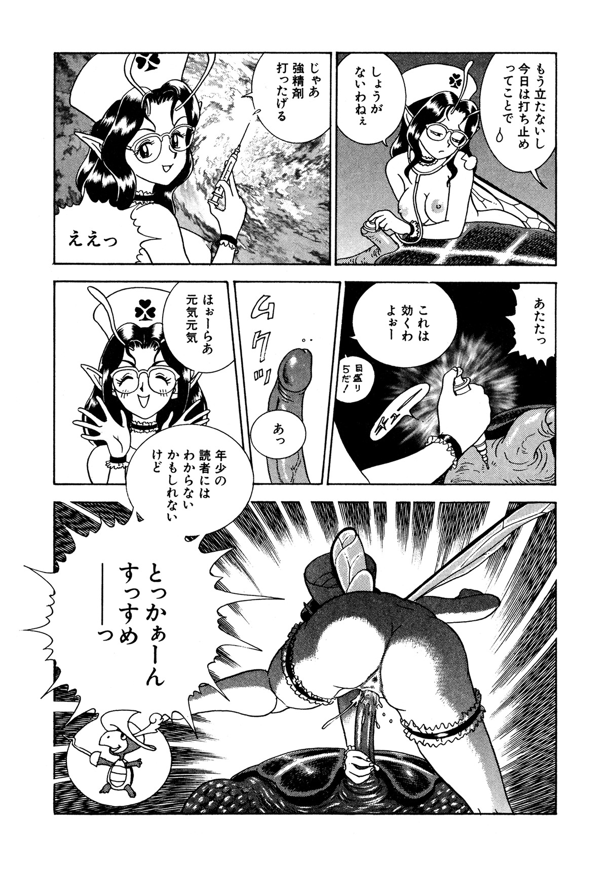 [昆童虫] フェアリー・クリニック
