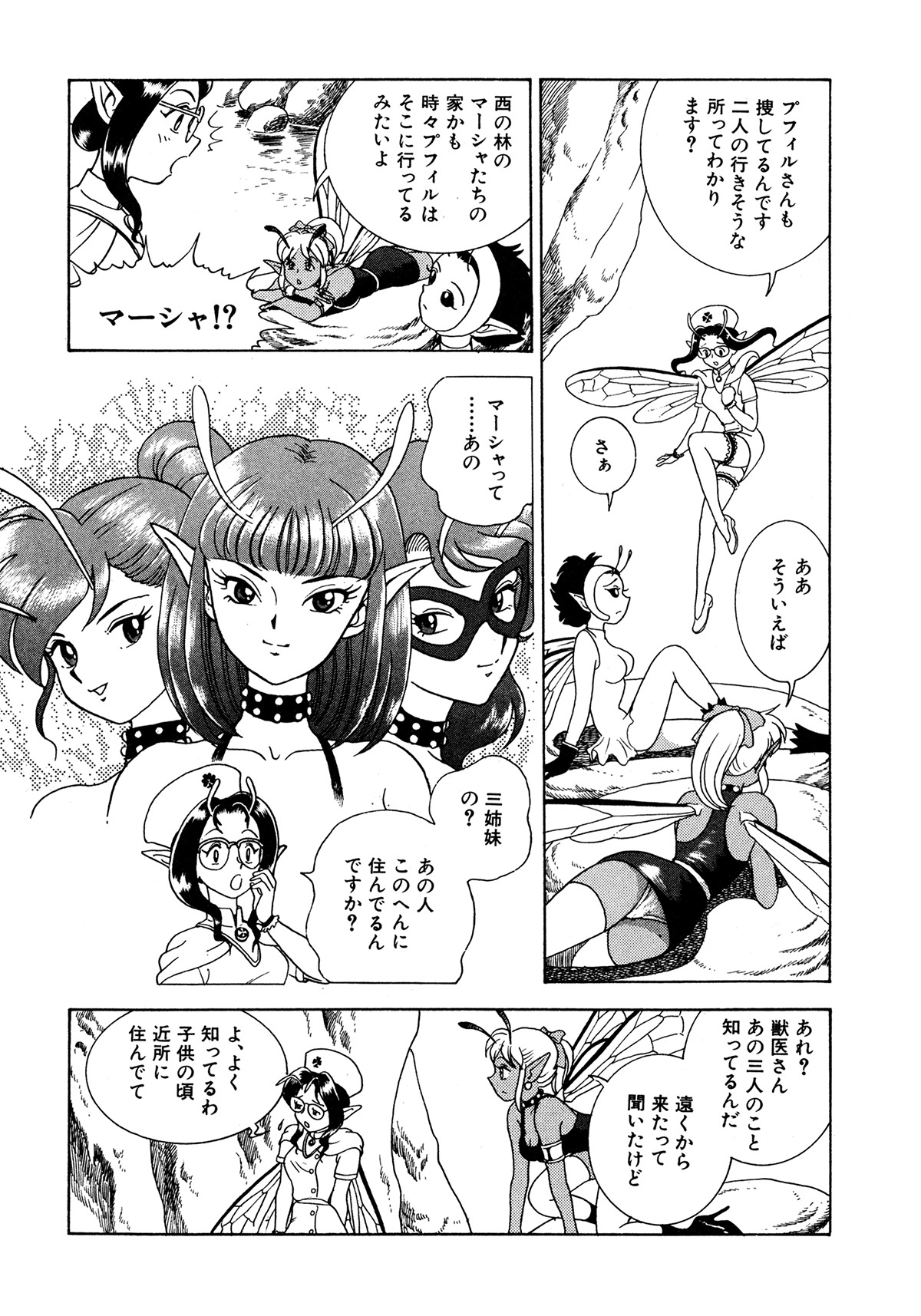 [昆童虫] フェアリー・クリニック