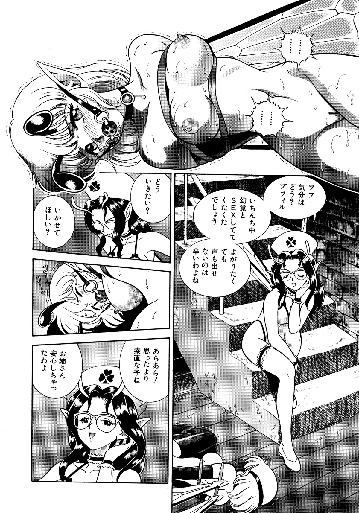 [昆童虫] フェアリー・クリニック
