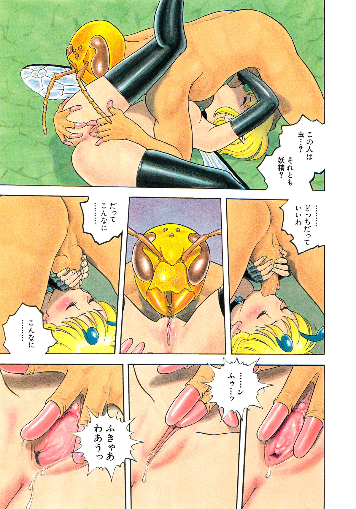 [昆童虫] フェアリー・クリニック
