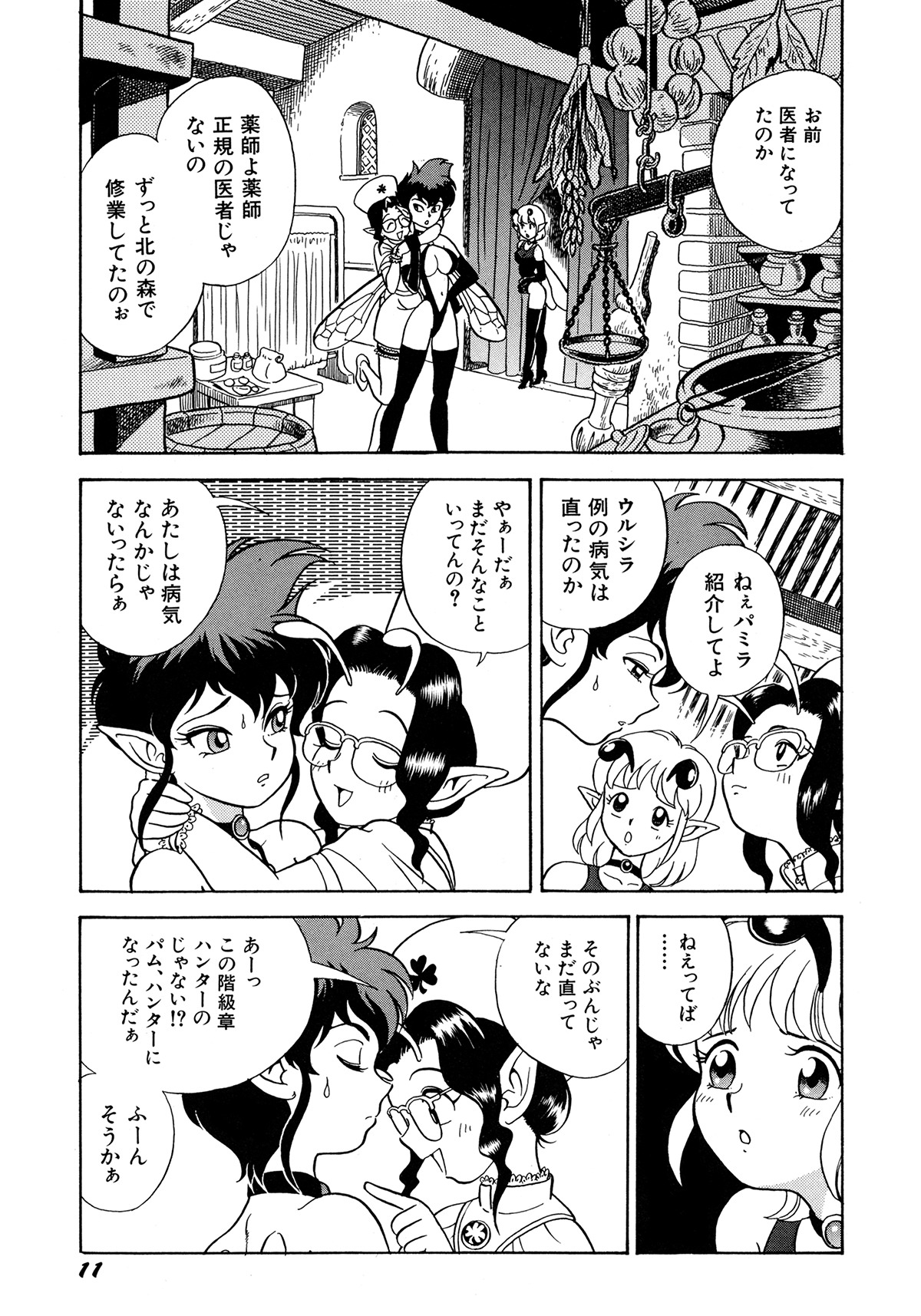 [昆童虫] フェアリー・クリニック