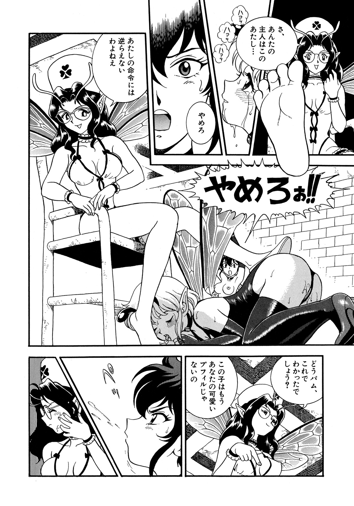 [昆童虫] フェアリー・クリニック