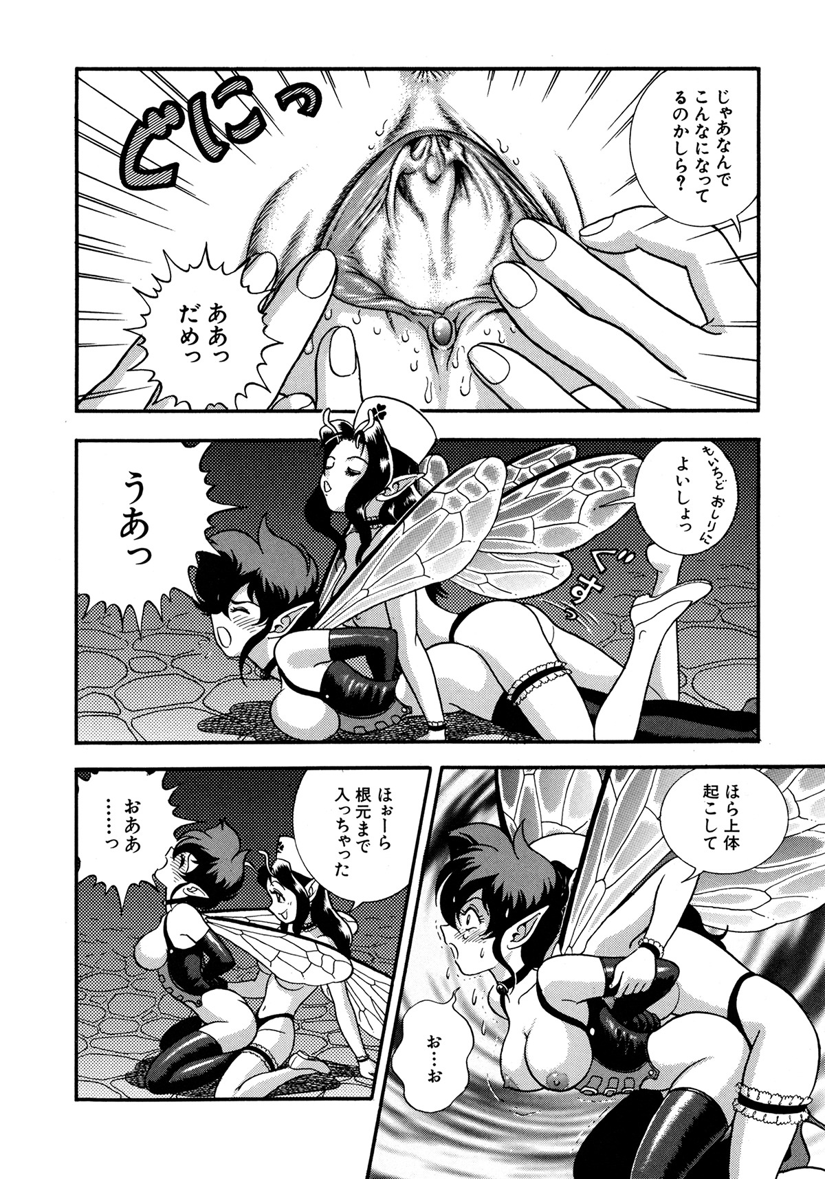 [昆童虫] フェアリー・クリニック